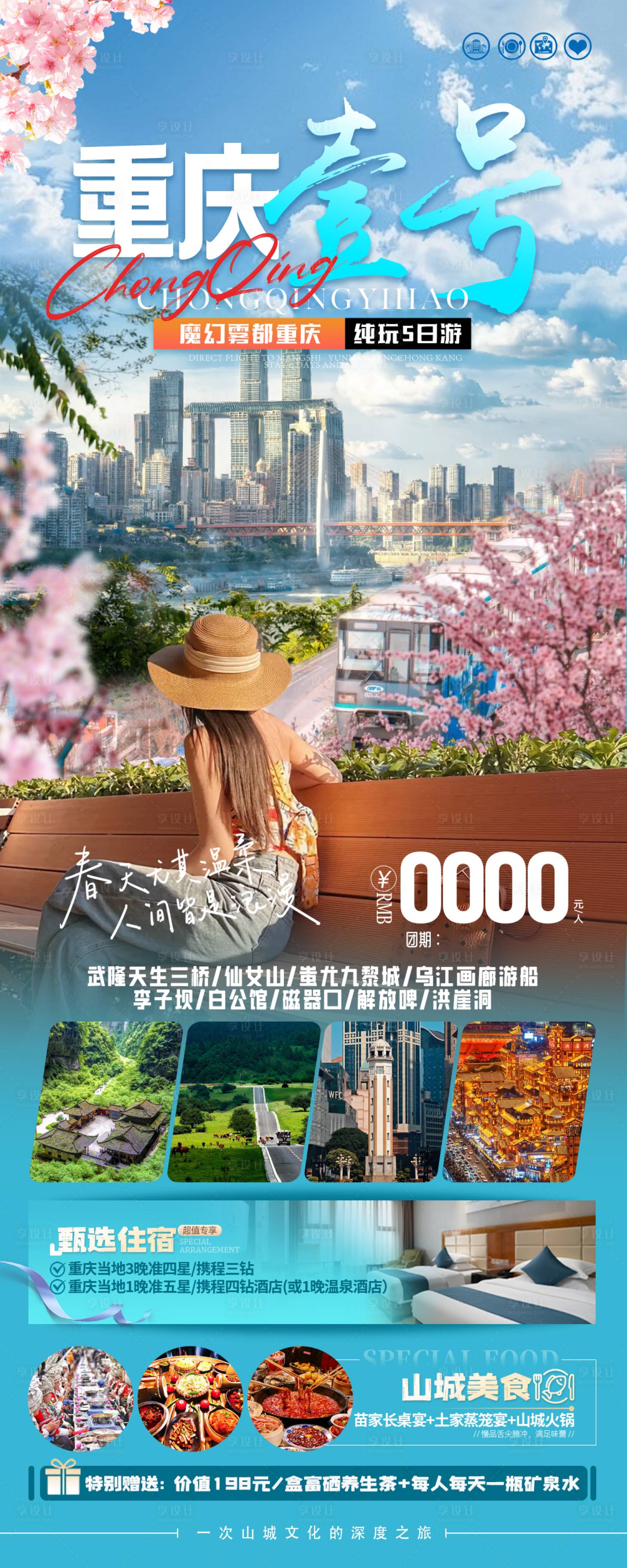 源文件下载【重庆壹号春季旅游】编号：97340028038385551