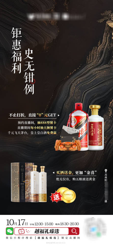 源文件下载【享设计】搜索编号：76330027637293267【白酒大闸蟹福利黑金海报】