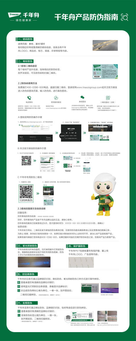 源文件下载【享设计】搜索编号：56100027752142897【板材防伪展架】
