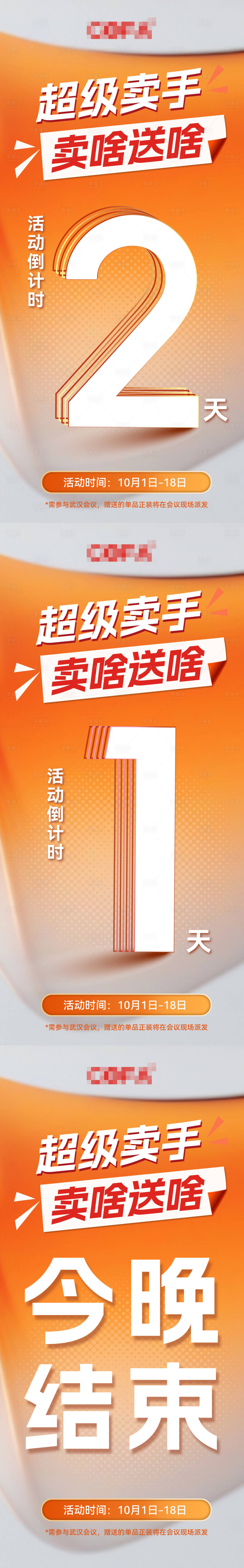 源文件下载【享设计】搜索编号：46760027785794336【招商倒计时海报  】