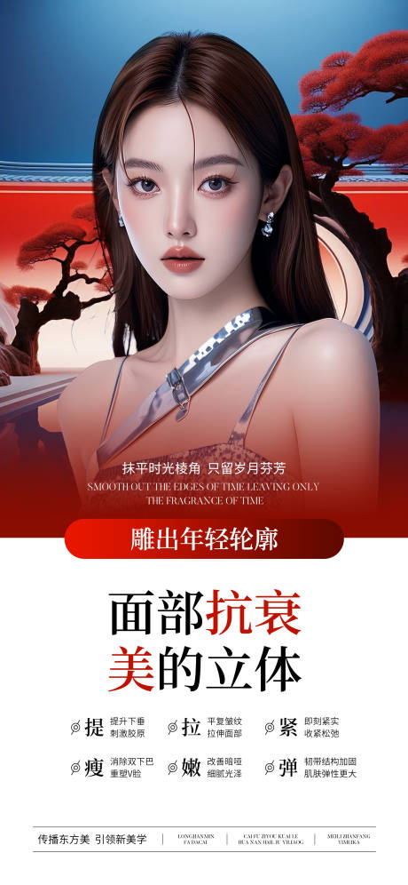 源文件下载【享设计】搜索编号：99460027646553978【医美面部轮廓抗衰老海报】