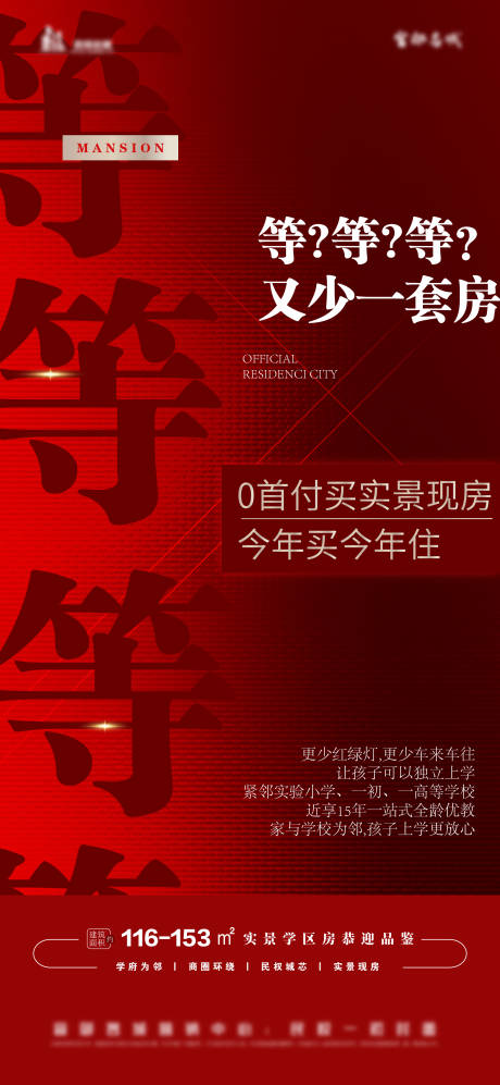 源文件下載【享設(shè)計(jì)】搜索編號(hào)：89680027782846198【地產(chǎn)現(xiàn)房海報(bào)】