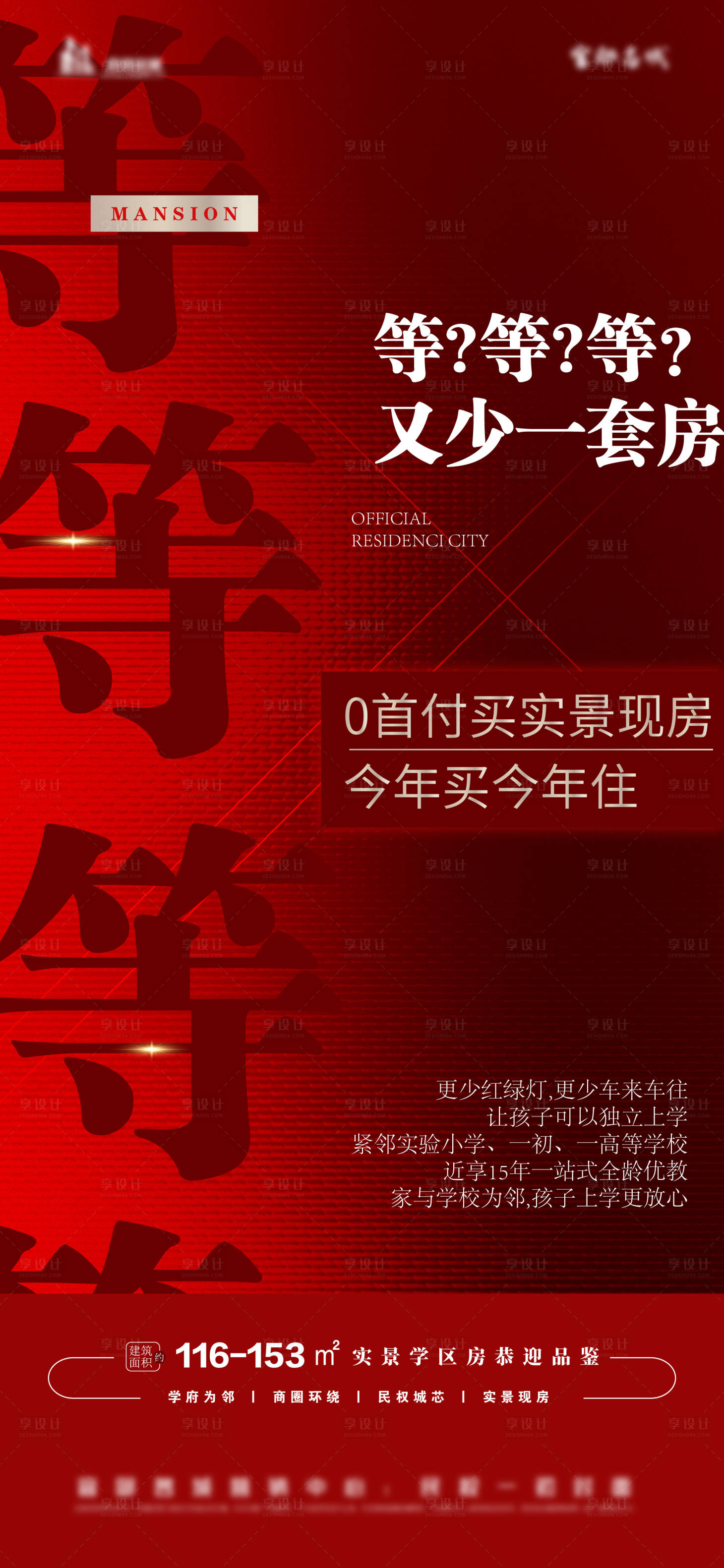 源文件下載【享設計】搜索編號：89680027782846198【地產現房海報】