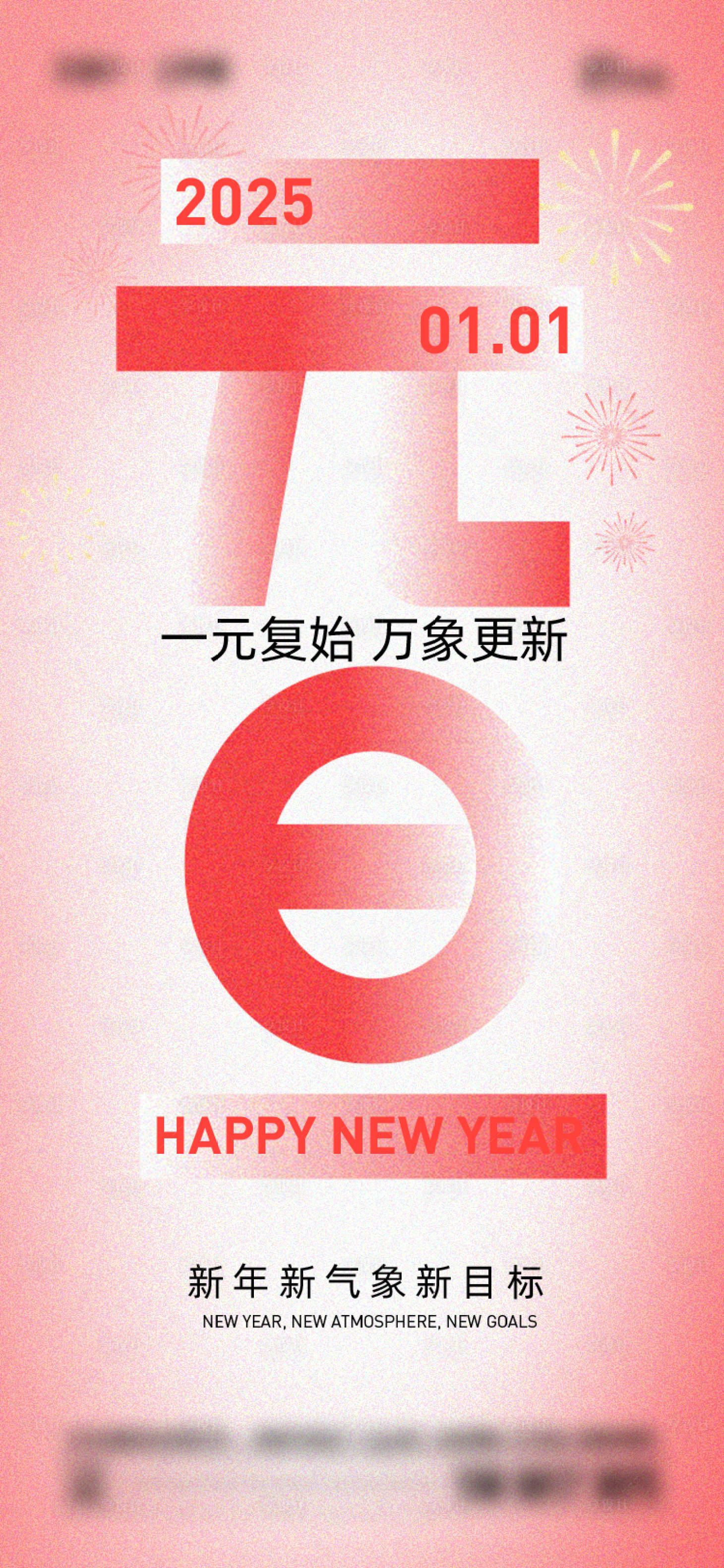 源文件下載【享設計】搜索編號：24290027757875925【元旦節海報】