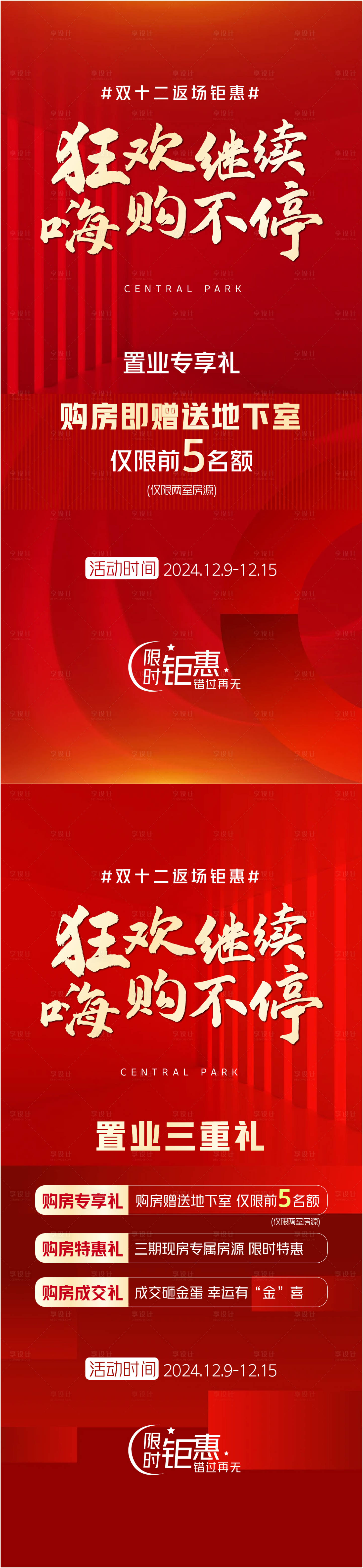 源文件下载【享设计】搜索编号：96010027825646480【购房节系列海报】