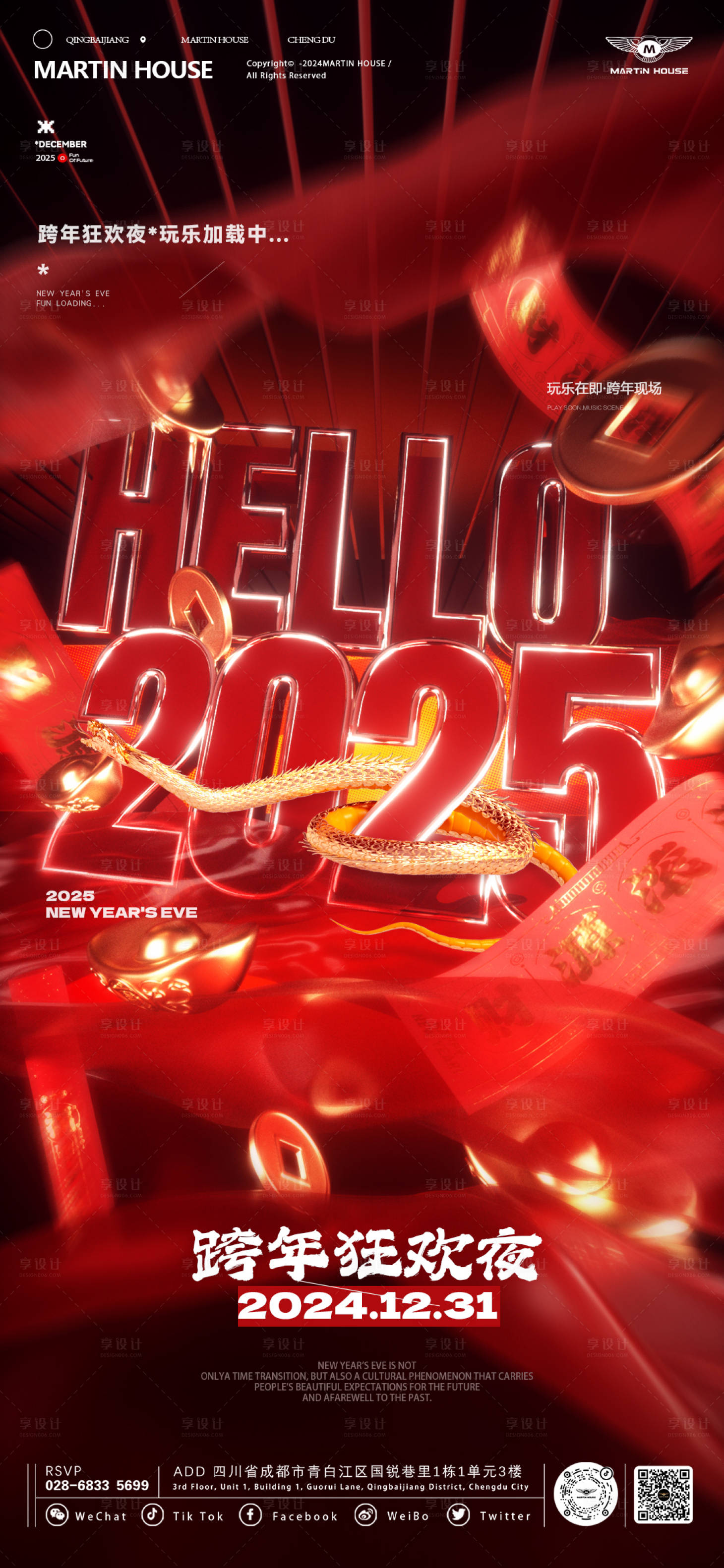 源文件下載【酒吧2025跨年元旦海報】編號：91950028032539614
