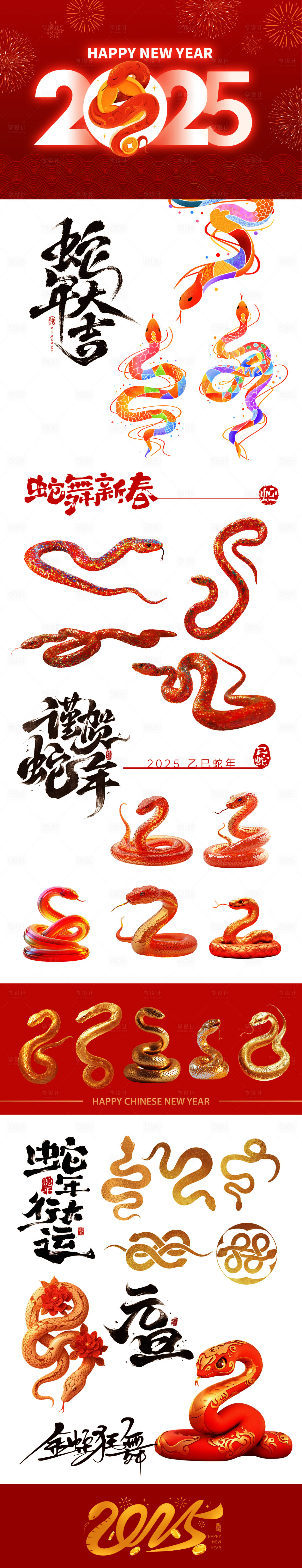 源文件下載【享設計】搜索編號：19250027911984667【蛇年春節插畫蛇IP形象設計】