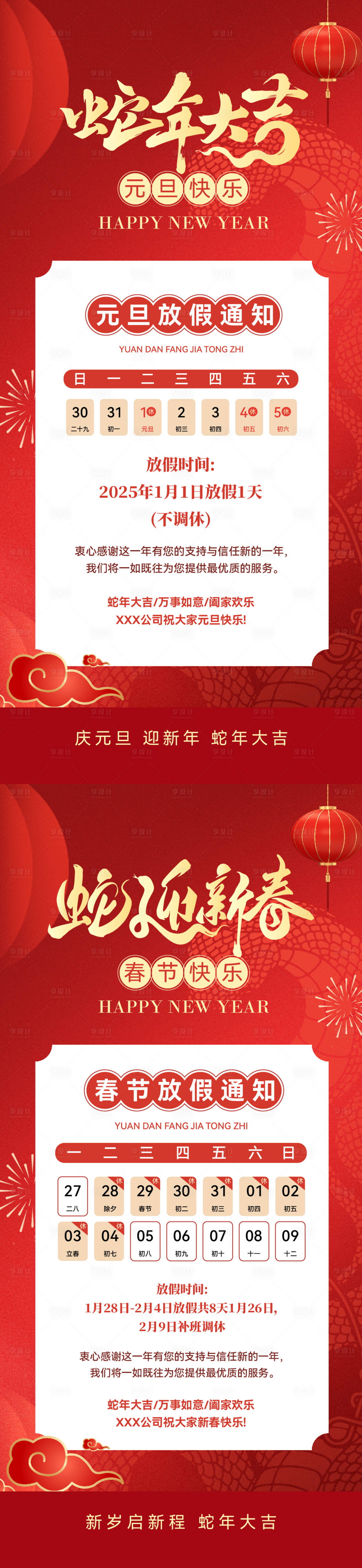 源文件下載【享設計】搜索編號：73480028008833547【2025元旦春節放假通知海報】