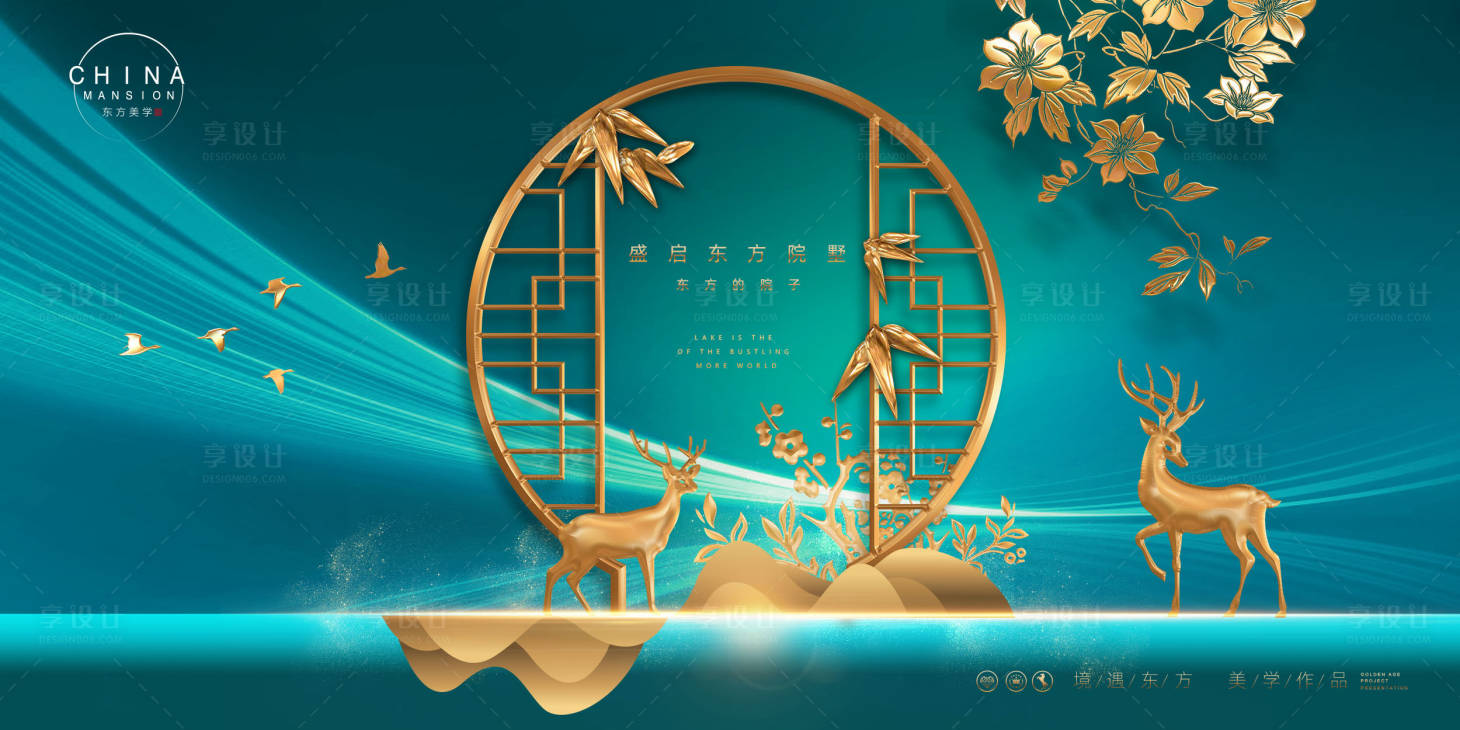 源文件下載【享設計】搜索編號：69880027945308073【新中式意境房地產廣告】
