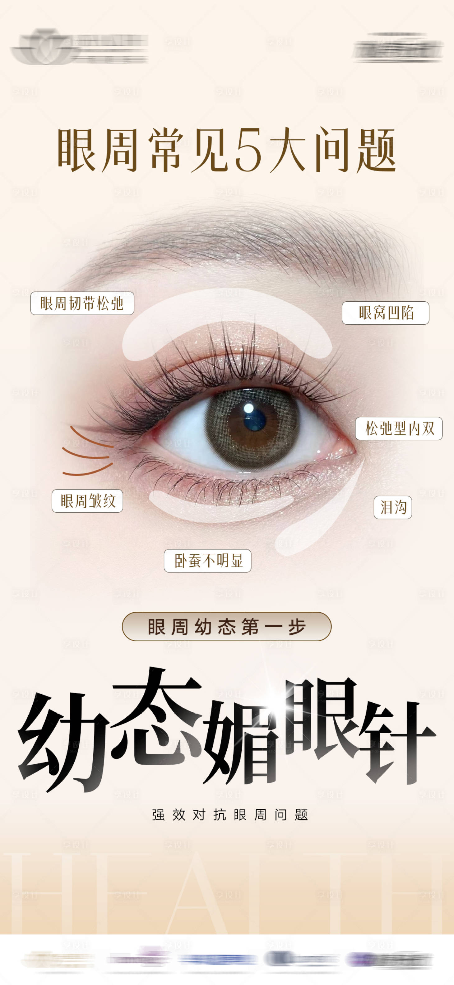 源文件下载【享设计】搜索编号：47220027941576647【幼态眼】