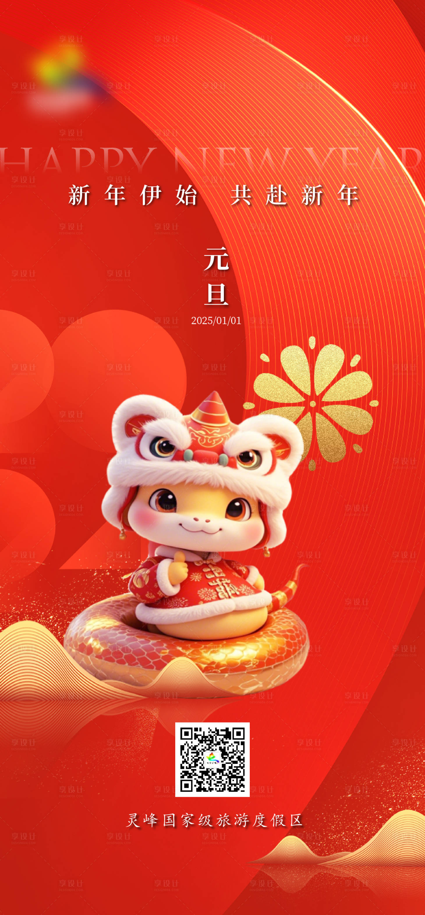 源文件下載【享設計】搜索編號：76950028168298117【元旦微信移動端海報】