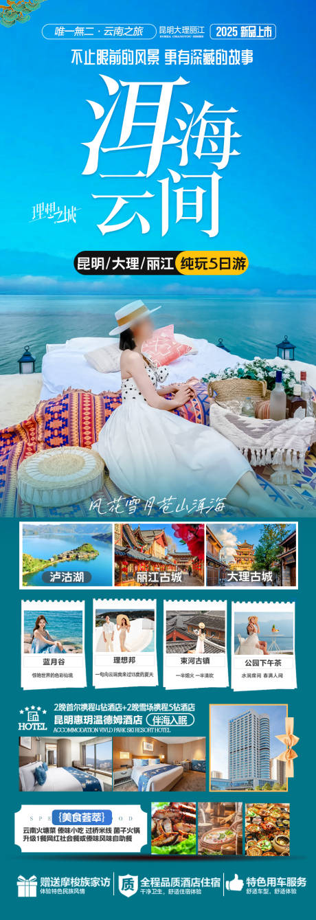 源文件下载【云南旅游海报 】编号：77770028111037096