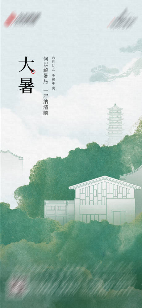 源文件下載【大暑海報】編號：83190027866197760