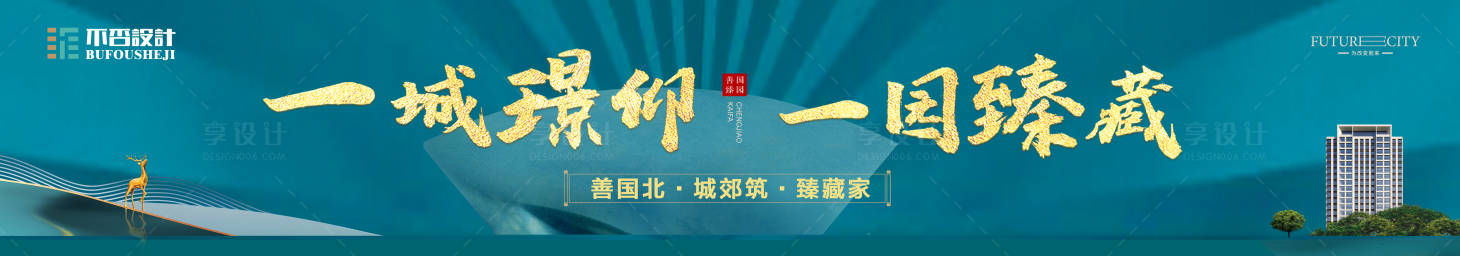 源文件下载【享设计】搜索编号：49110027770839288【地产价值点海报展板】