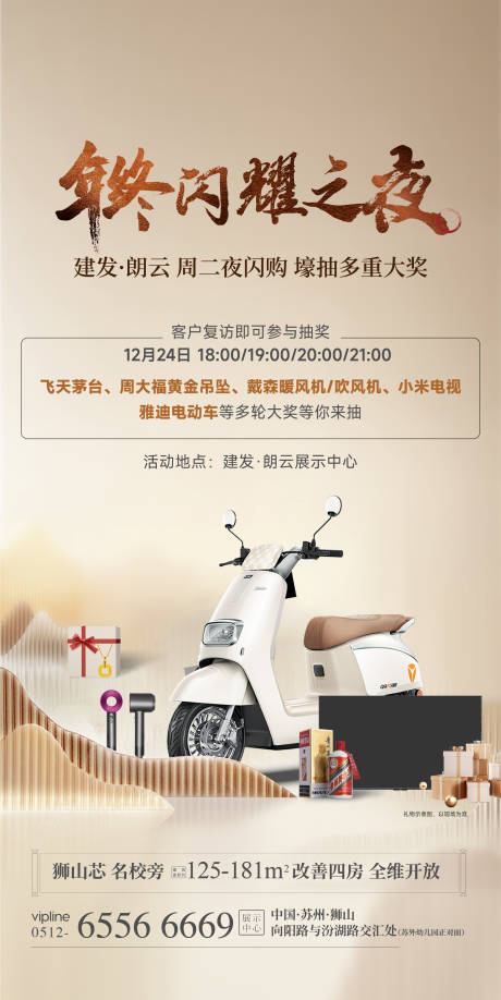 源文件下载【夜闪购海报】编号：67820028076647672