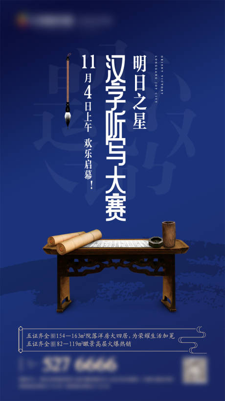 源文件下载【享设计】搜索编号：86200027966934588【汉字听写大赛中式活动海报】