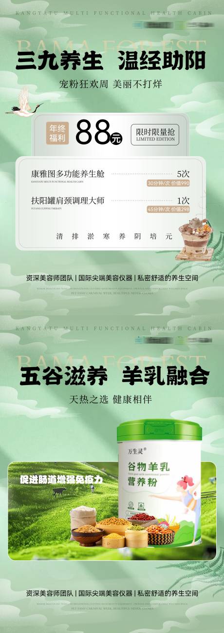 源文件下载【养生海报】编号：92710027644674261
