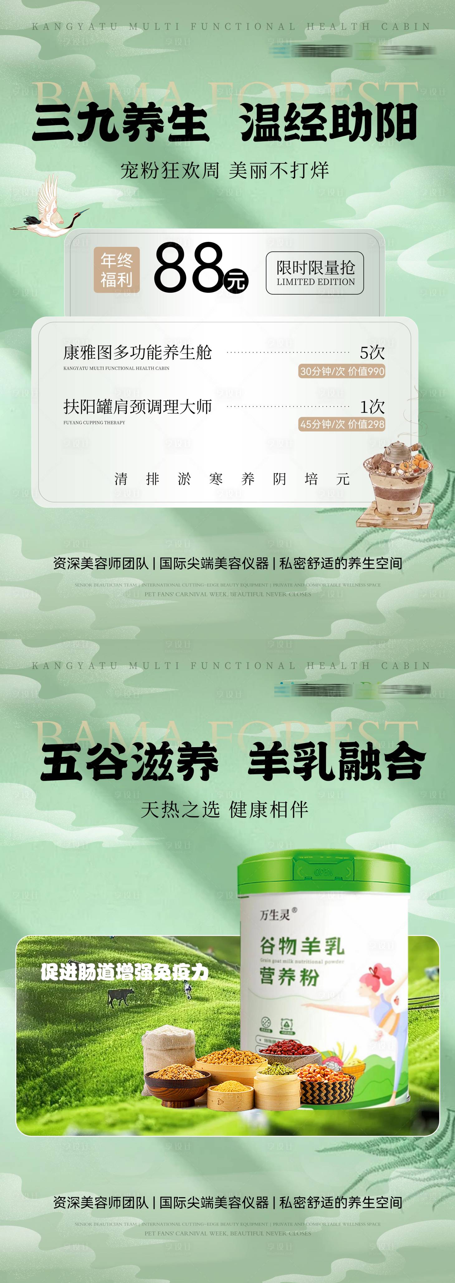 源文件下载【享设计】搜索编号：92710027644674261【养生海报】