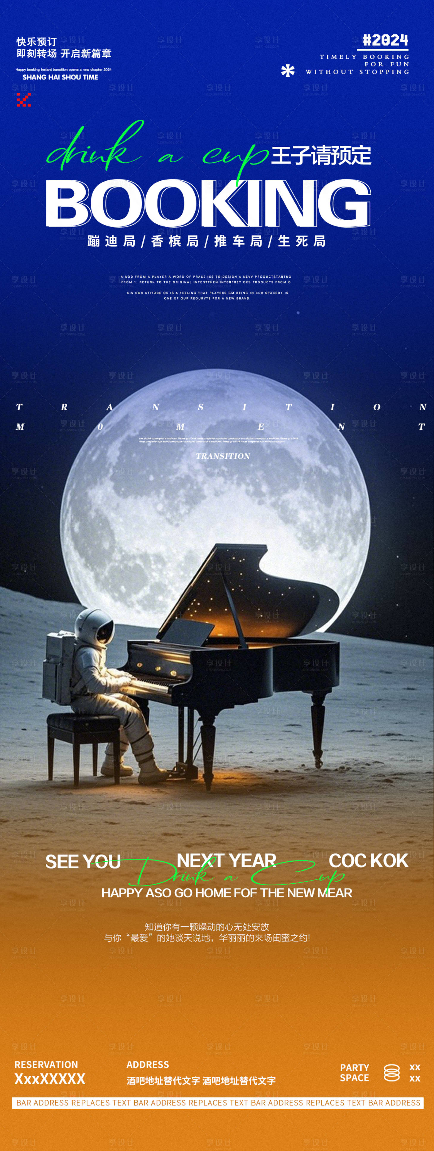 源文件下载【享设计】搜索编号：54060028140009077【酒吧夜店邀约宇宙宇航员宣传海报】