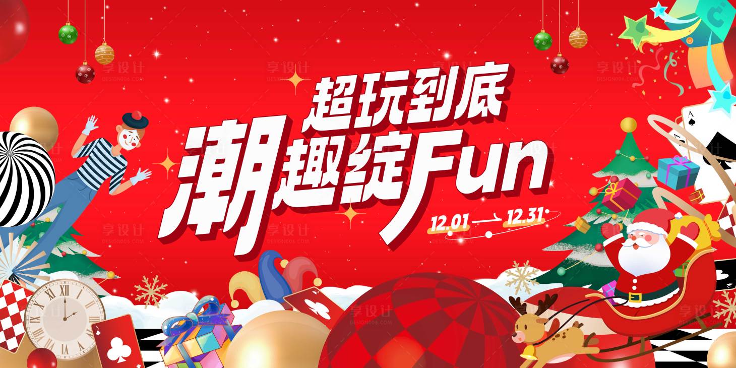 源文件下載【享設計】搜索編號：26560028143674156【潮玩馬戲團主題活動主畫面】