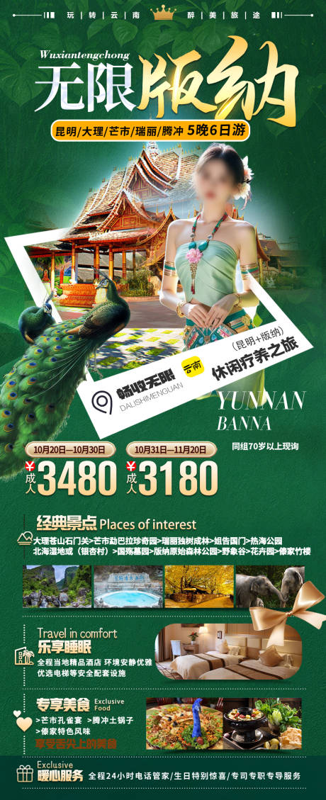 源文件下载【西双版纳云南旅游海报】编号：36430027855283566