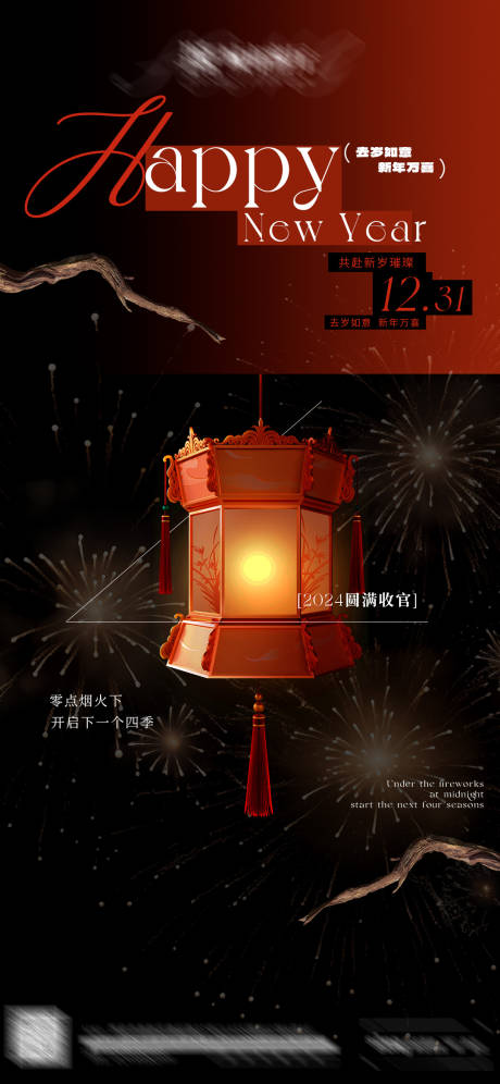 源文件下载【元旦跨年海报】编号：45710028125628998