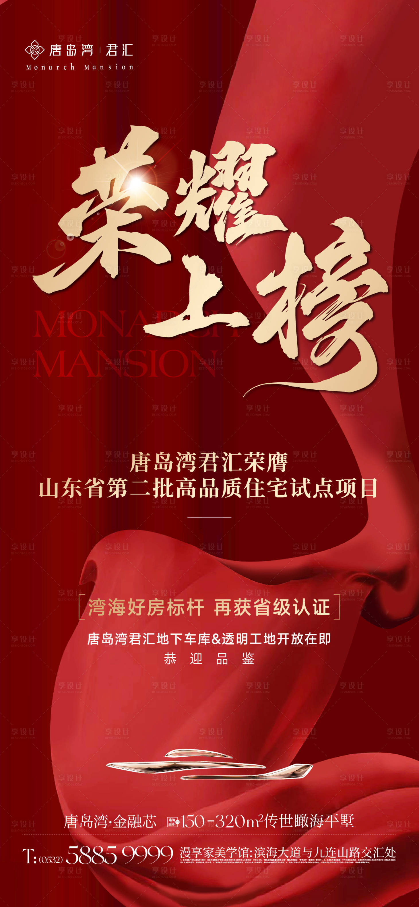 源文件下載【享設計】搜索編號：61340027803463038【榮耀上榜海報】