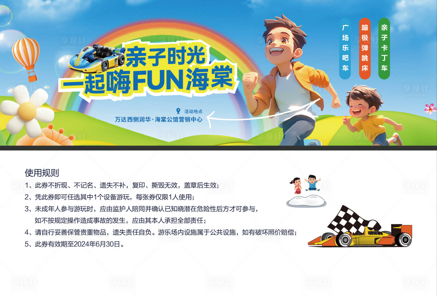 源文件下載【享設計】搜索編號：33660028105313162【親子活動券】