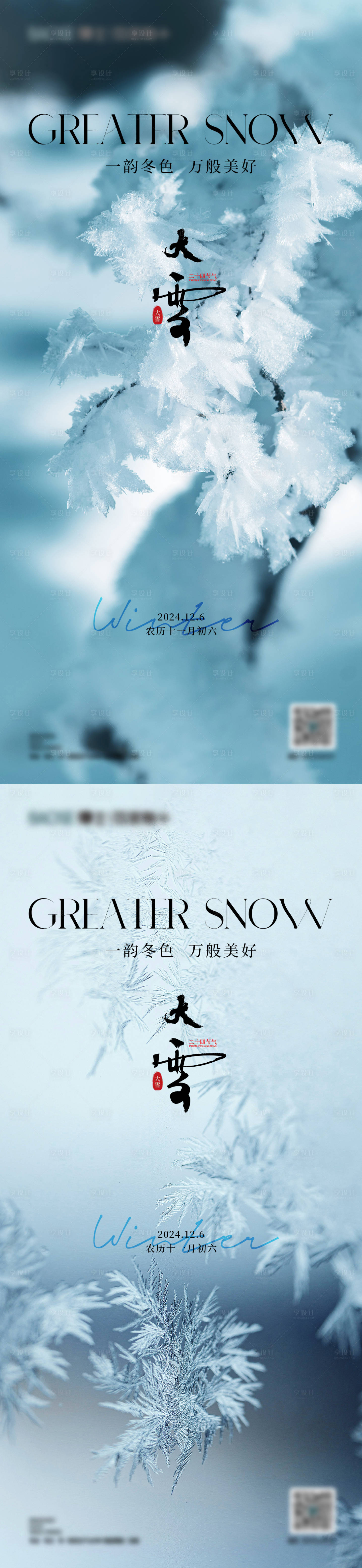 源文件下載【享設計】搜索編號：83220027664759254【大雪節(jié)氣海報】