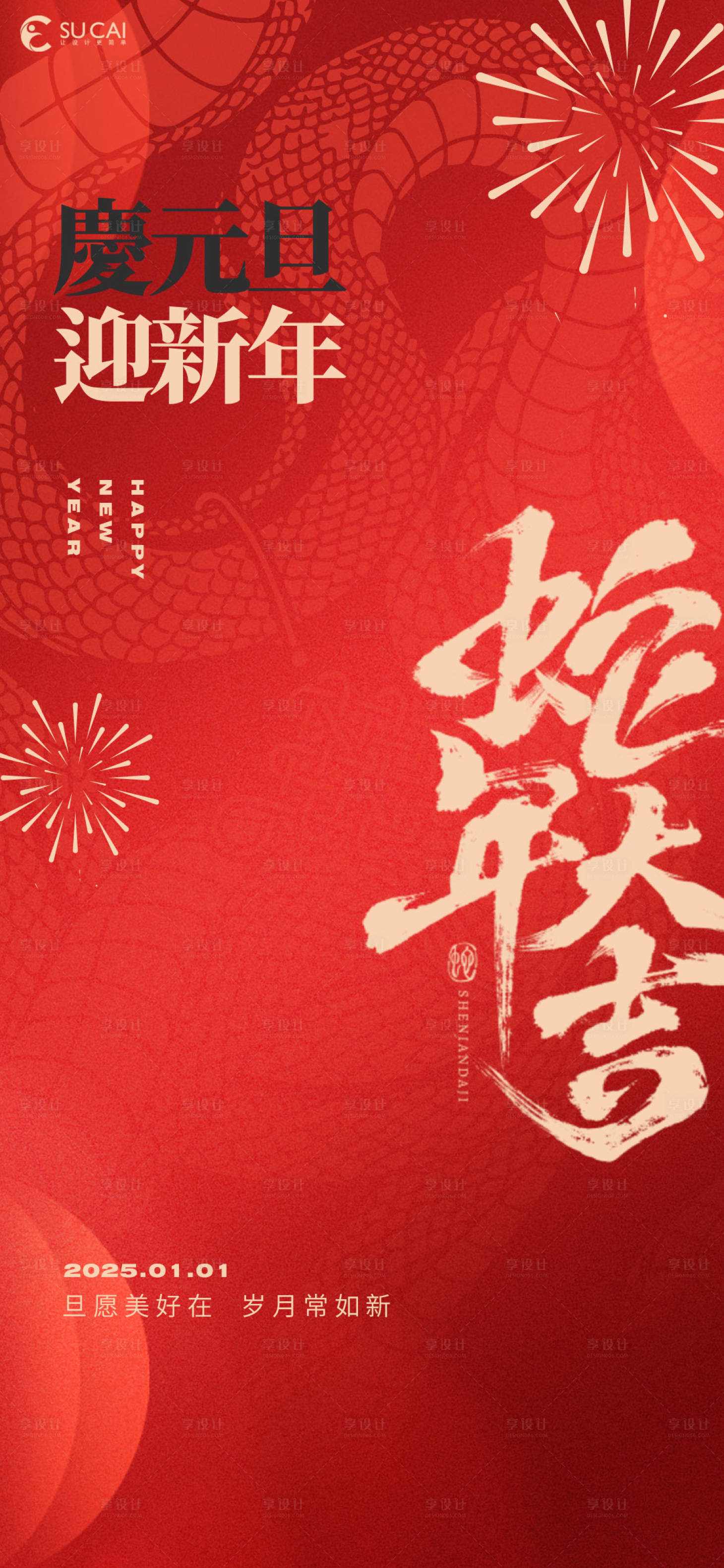 源文件下载【元旦】编号：40920027738398879