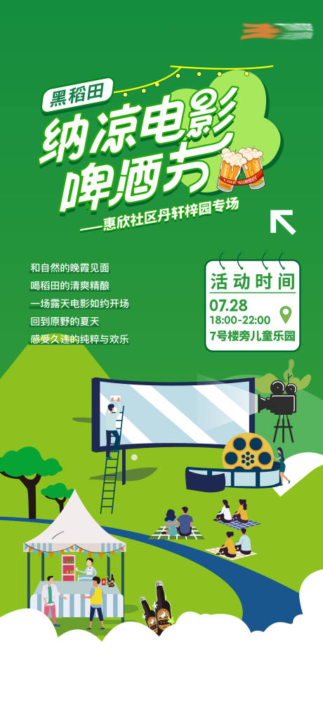 源文件下載【露營電影節海報】編號：30090028087072884