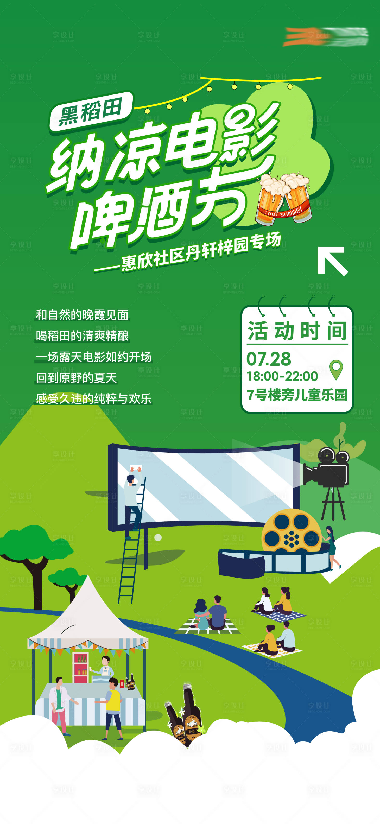 源文件下载【享设计】搜索编号：30090028087072884【露营电影节海报】