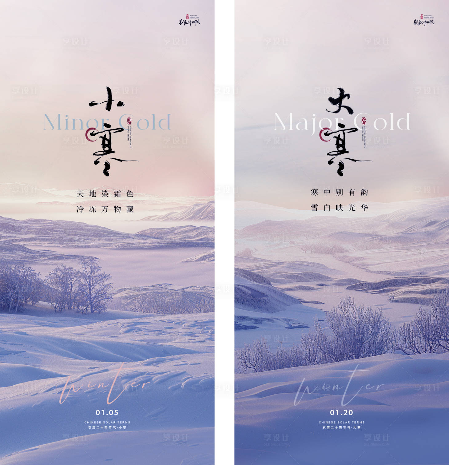 源文件下载【小寒大寒节气系列海报】编号：76250028004468147