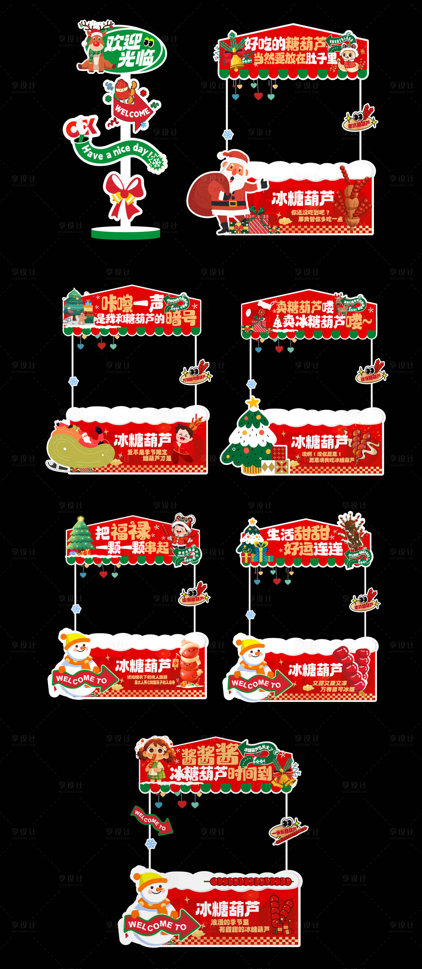 源文件下载【享设计】搜索编号：48030027958707382【圣诞糖葫芦摊位包装设计】