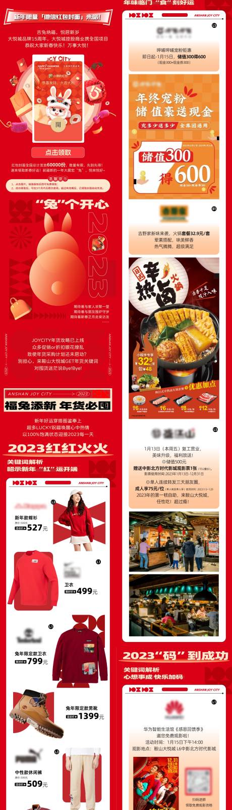 源文件下载【商业购物中心新年主题活动公众号推文】编号：56590028100878392