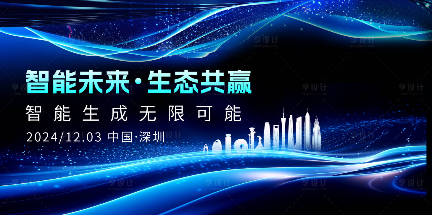 源文件下載【享設計】搜索編號：78720027751386966【智能科技城市發展論壇活動展板】