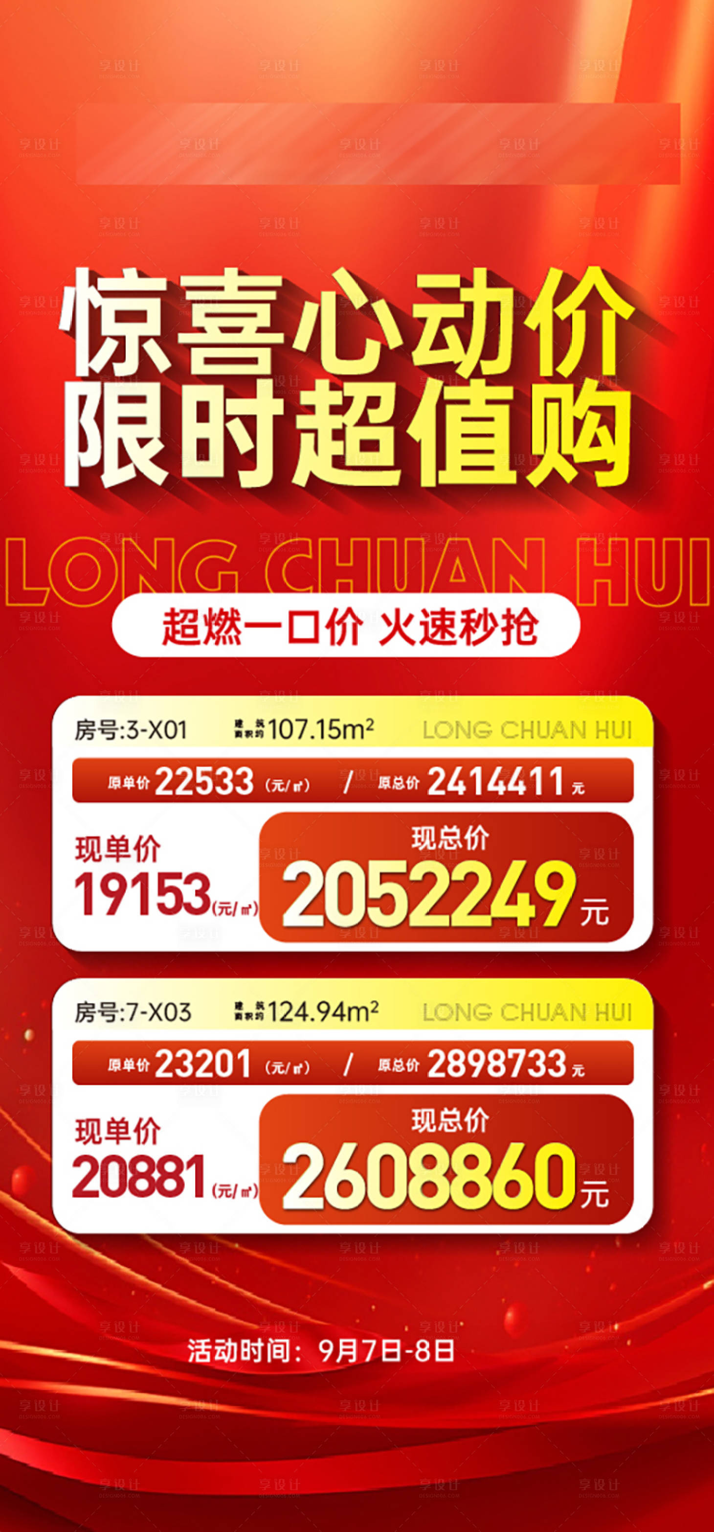 源文件下載【地產(chǎn)驚喜特價(jià)房海報(bào)】編號(hào)：92630027837329142