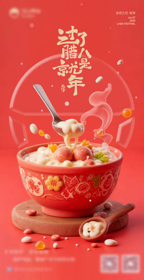 源文件下载【腊八节海报】编号：78140028112322060
