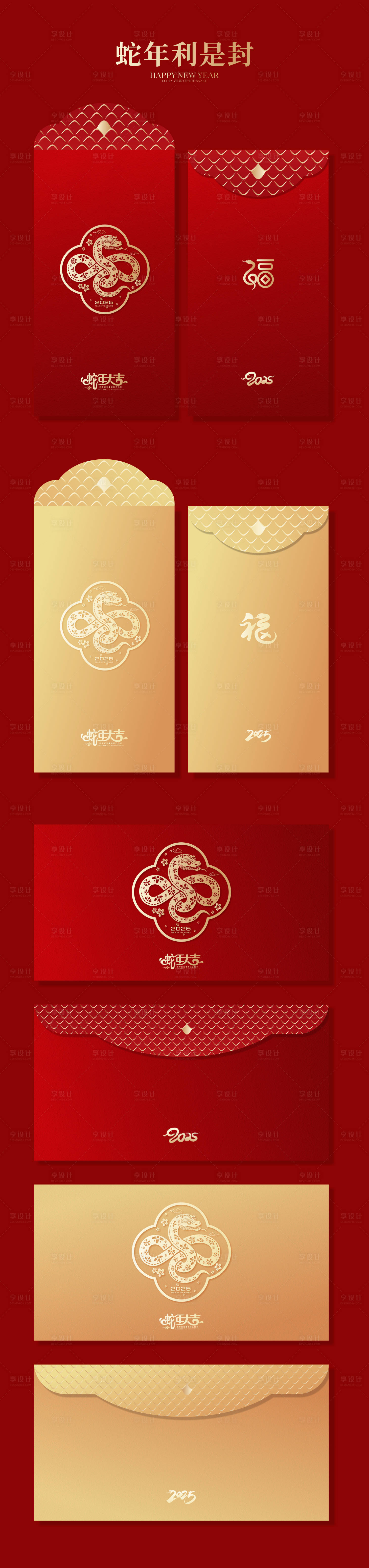 源文件下载【新春2025蛇年红包利是封】编号：53160028129705528