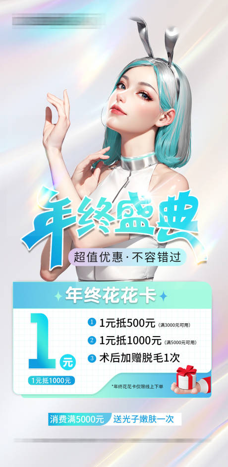 源文件下載【醫美年終套卡海報】編號：83910027759217456