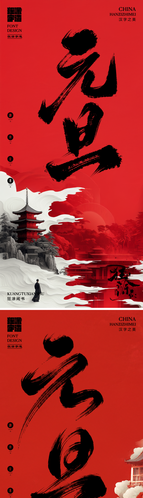 源文件下载【享设计】搜索编号：53940028104534954【元旦海报】