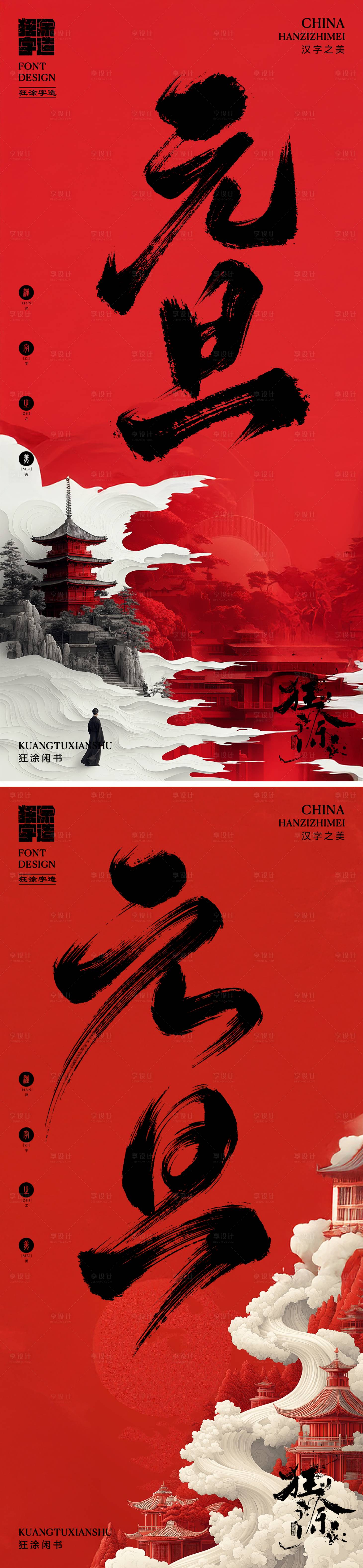 源文件下载【享设计】搜索编号：53940028104534954【元旦海报】