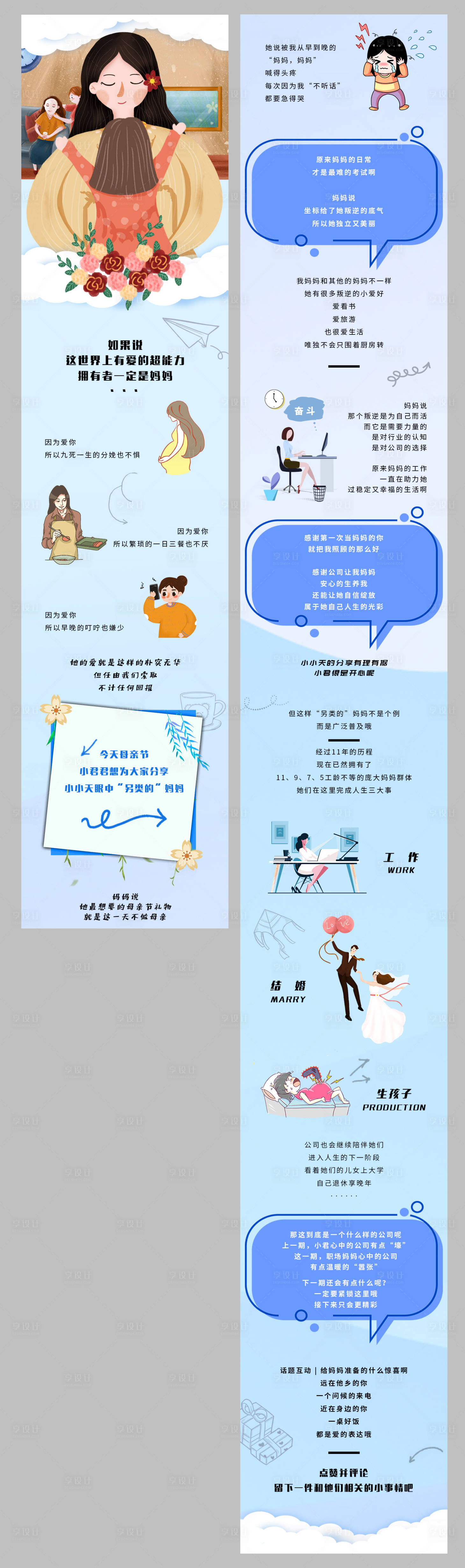 源文件下載【享設(shè)計(jì)】搜索編號(hào)：17860027857441422【母親節(jié)插畫長(zhǎng)圖海報(bào)】