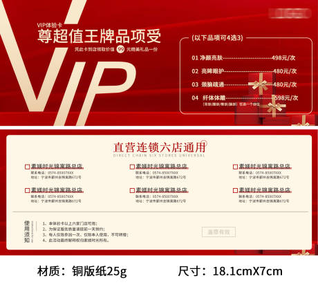 源文件下载【医美VIP代金券】编号：88830027734214643