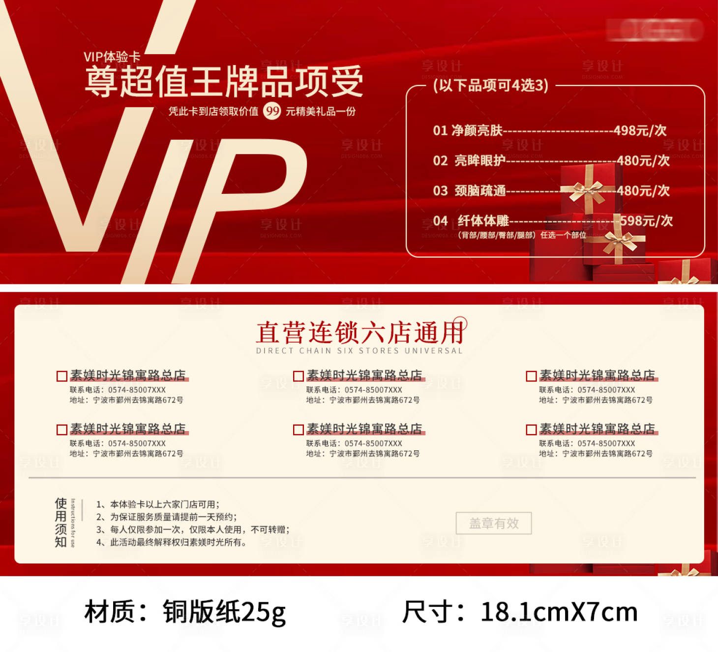 源文件下载【医美VIP代金券】编号：88830027734214643