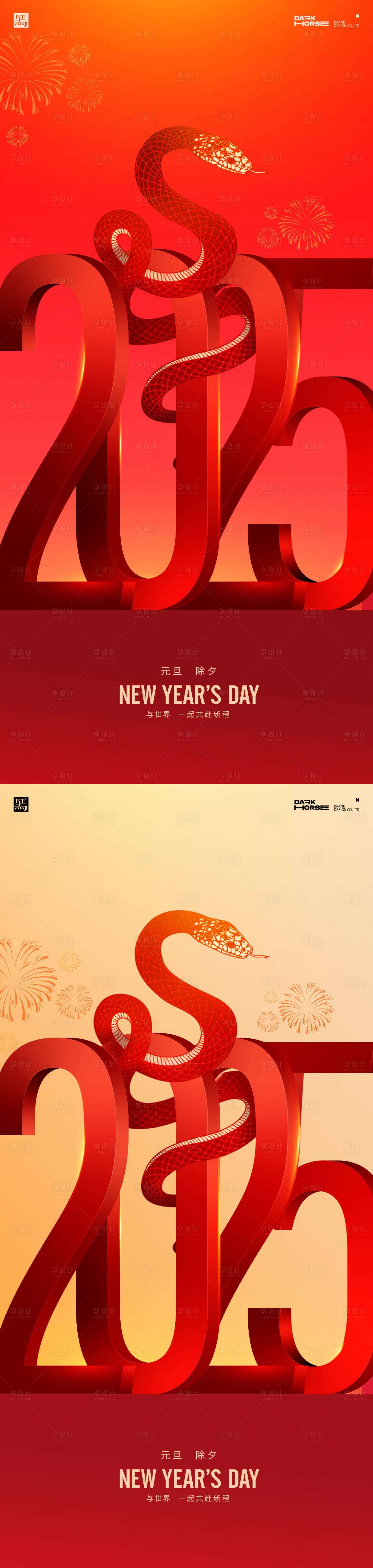 源文件下载【享设计】搜索编号：89160028050234633【元旦除夕2025数字海报】
