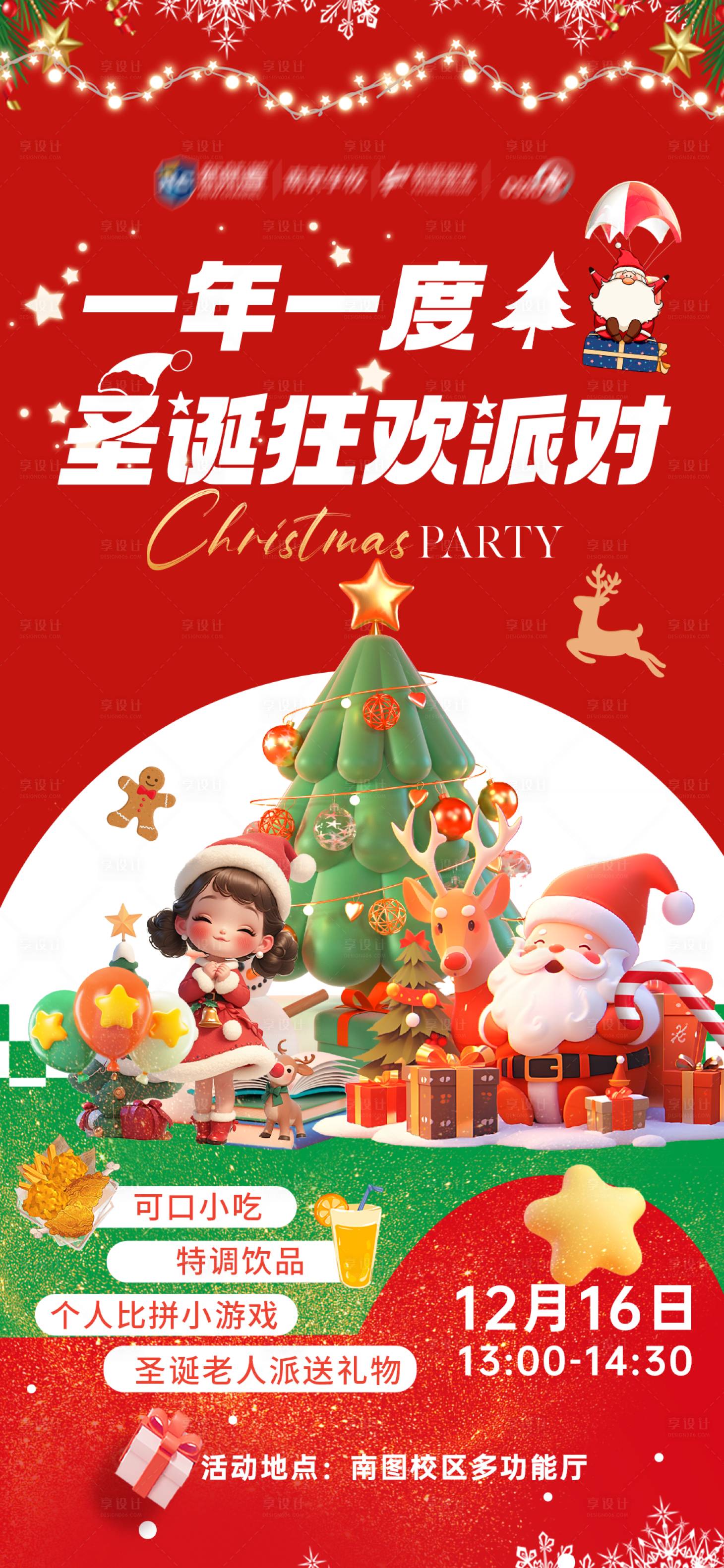 源文件下載【享設計】搜索編號：59570027923108971【圣誕狂歡派對 】