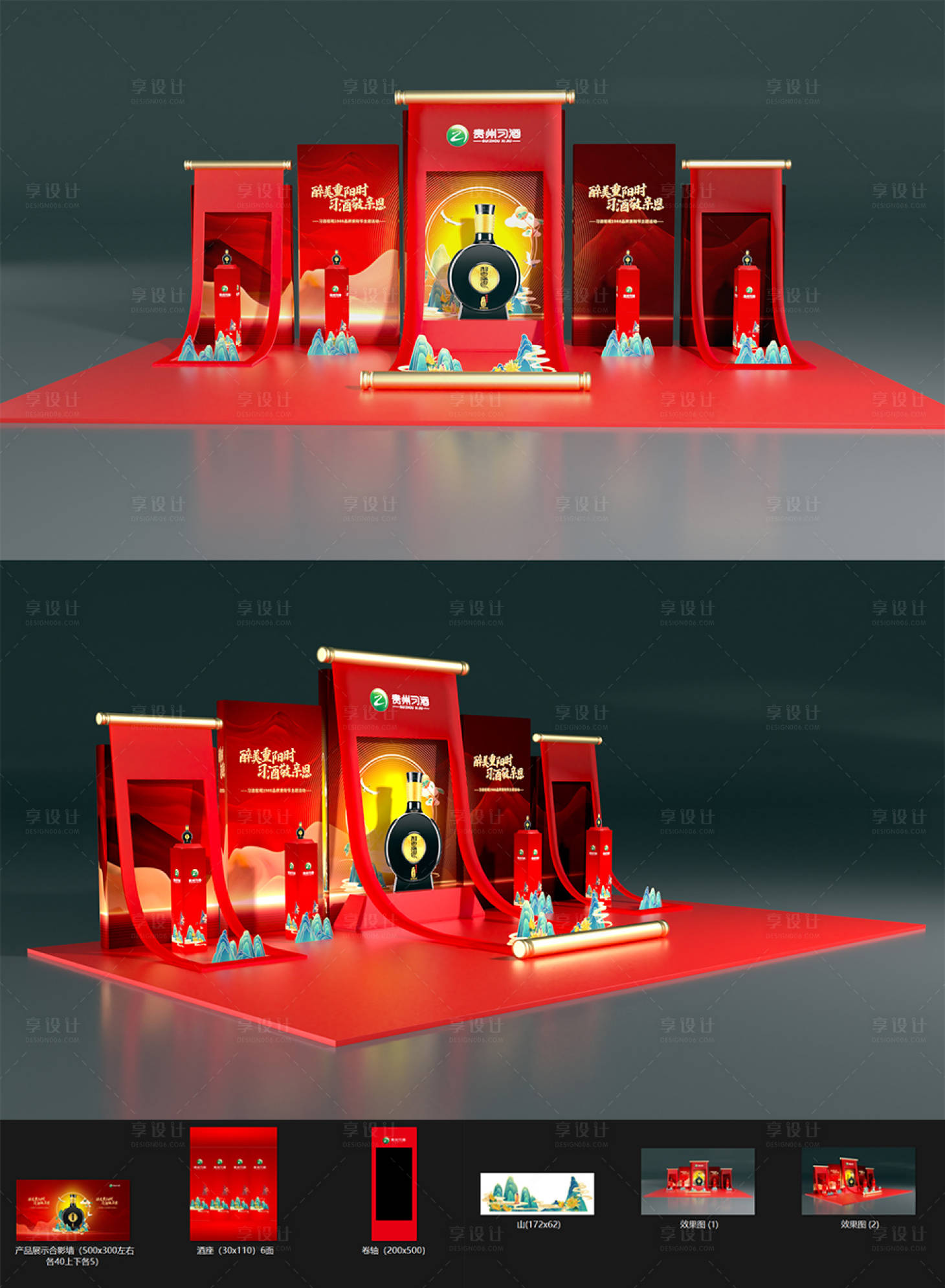 源文件下载【享设计】搜索编号：12910027649469013【习酒打卡美陈 】