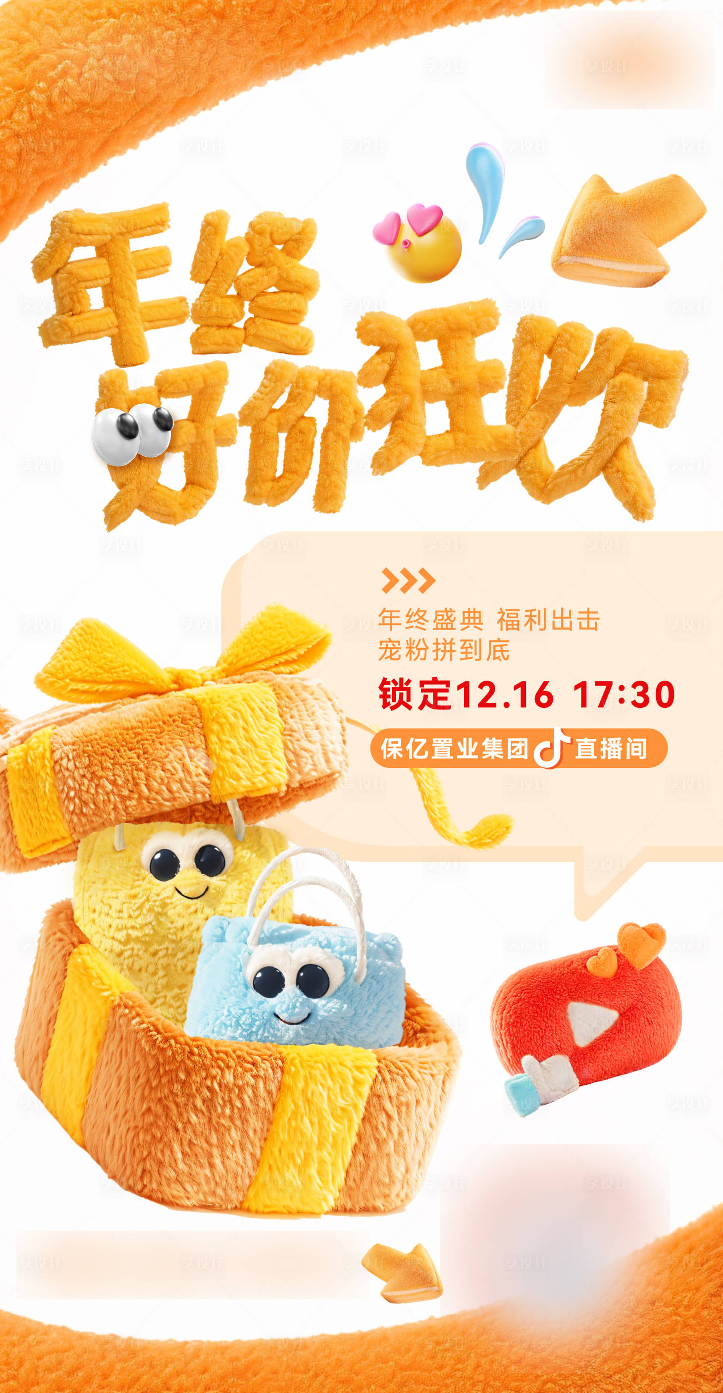 源文件下載【年終直播活動(dòng)海報(bào)】編號(hào)：46290027980976586