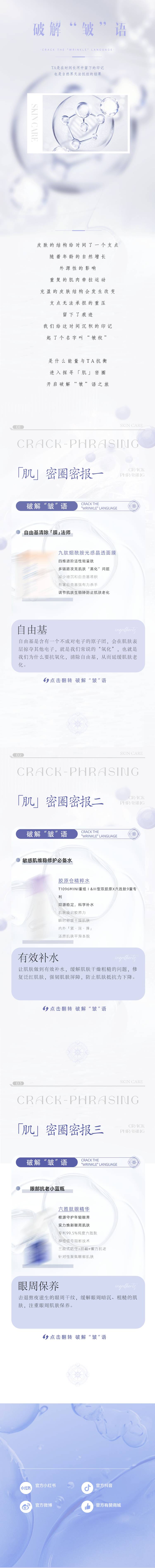 源文件下载【享设计】搜索编号：80660027751304494【护肤公众号】
